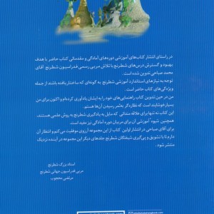 آموزش و درسنامه شطرنج دوره های آمادگی