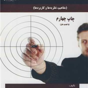 مدیریت منابع انسانی پیشرفته نشر دانشگاه تربیت دبیر شهید رجائی