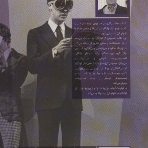 کتاب تاریخچه‌ی تئاتر آوانگارد آمریکا