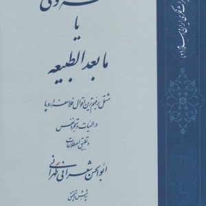 فلسفه اولی یا مابعدالطبیعه