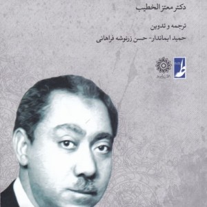 سید قطب و مسئله تکفیر