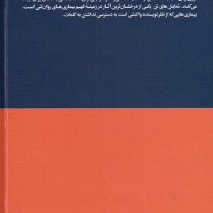 کتاب نمایش های تن اثر جویس مک دوگال ترجمه داوود حسینی