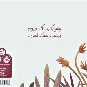 کتاب سنگی نشسته بود ساکت و آرام