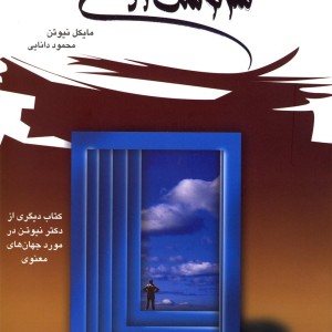 کتاب سرنوشت روح نشر مرسل