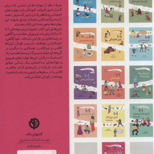 101 بازی جدید مهارت های زندگی برای بچه ها