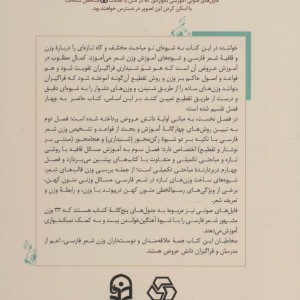 کتاب آموزش عروض و قافیه