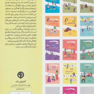 101 بازی موزیکال برای بچه ها