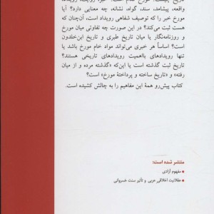 مفهوم تاریخ