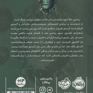 کتاب آخرین نوادگان ردینگ 2