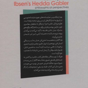 ایبسن و فلسفه خوب