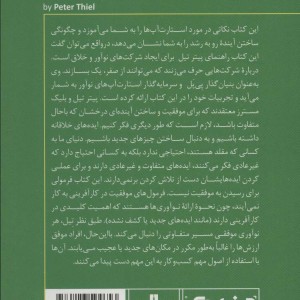 مینی بوک از صفر به یک خلاصه برترین کتاب دنیا 13