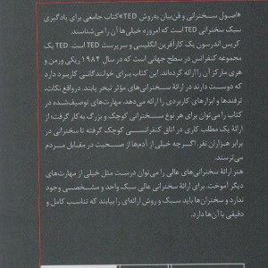 مینی بوک اصول سخنرانی خلاصه برترین کتاب دنیا 14
