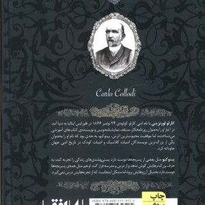 پینوکیو از رمان های جاویدان جهان 30 - کارلو کولودی