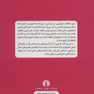 راهنمای سرگشتگان عمل باوری