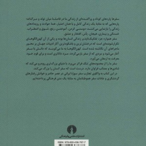 کتاب سفر و گردشگری
