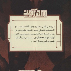 کمیک مرد آهنی 6 احتضار - وارن الیس