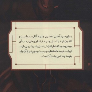 کمیک مرد آهنی 5 احتضار - وارن الیس