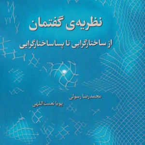 نظریه گفتمان