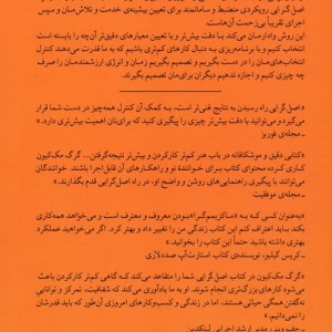 اصل گرایی جست و جوی قاعده مند بایسته ها