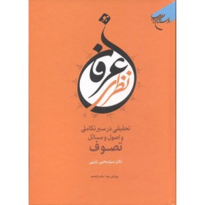 عرفان نظری
