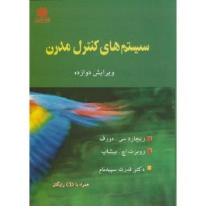 سیستم های کنترل مدرن