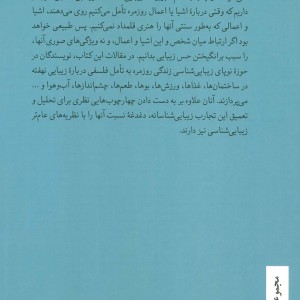 زیبایی شناسی زندگی روزمره