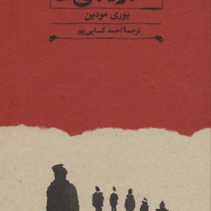 پنج دوست کمبریجی من