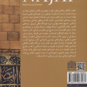 کتاب مکتب اخلاقی عرفانی نجف