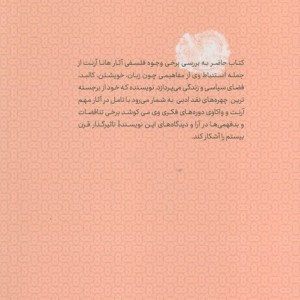 هانا آرنت نشر مهرگان خرد