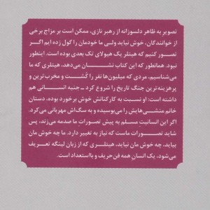 خاطرات پیشخدمت شخصی هیتلر
