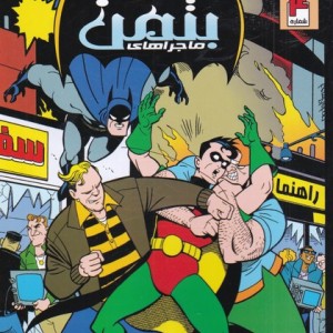بتمن 4