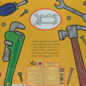پیدا کن و بچین جعبه ابزار