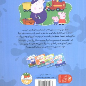 دنیای پپا 16 بهترین بابا بزرگ دنیا  - نویل استلی