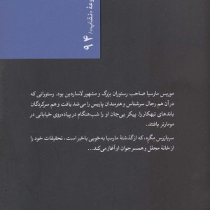 مگره و خبرچین