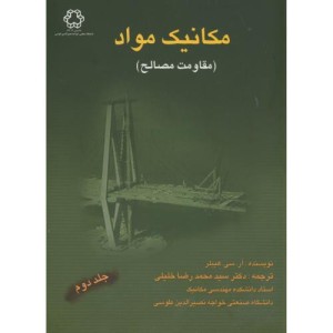 مکانیک مواد