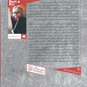 آزارشان به مورچه