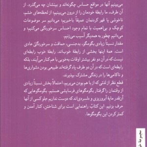 بگو مگو های زندگی مشترک