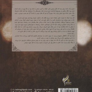 در اسارت چشمان تو - افسانه دردمن