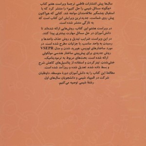 چگونه مسائل شیمی را حل کنیم