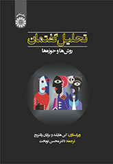 تحلیل گفتمان 2334