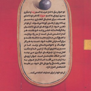داعشی و عاشقی