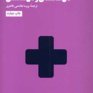 دل شکستگی و دل شکستن