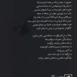 کتاب شیرین نشاط در گفت و گویی با محمد عبدی