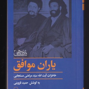یاران موافق