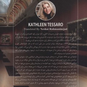 کتاب اشیاء کمیاب اثر کتلین تسارو ترجمه نشاط رحمانی نژاد