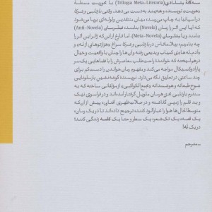 بارتلبی و شرکا - انریکه بیلا ماتاس