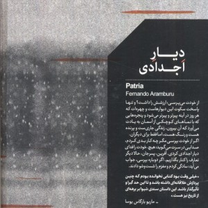 دیار اجدادی