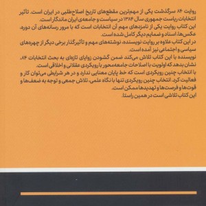 بانگ بی پژواک اصلاح طلبی