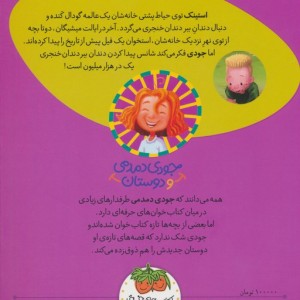 استیک دمدمی از جودی دمدمی و دوستان - مگان مک دونالد