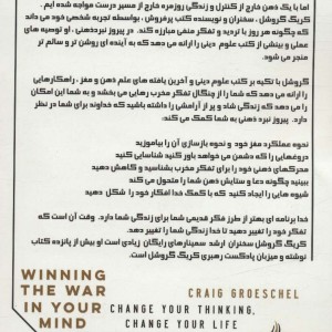 پیروزی در نبرد ذهنی - کرگ گروشل